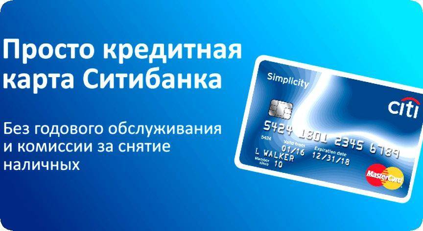 Топ 5: кредитные карты ситибанк: условия, отзывы, оформить онлайн