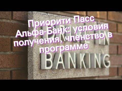 Банковские карты с приорити пасс | лучшие условия банков в 2019