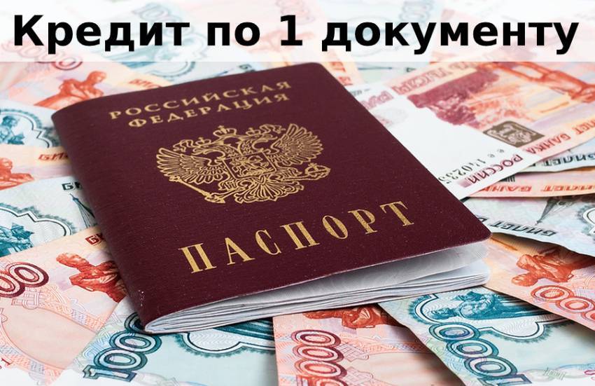 Кредит срочно по паспорту в день обращения, быстро взять кредит наличными по паспорту и получить моментальное решение за 5 минут | банки.ру