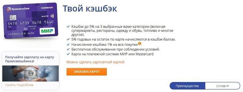 Карта зарплатная мультикарта втб условия обслуживания | оформить зарплатная мультикарта от втб онлайн | банки.ру