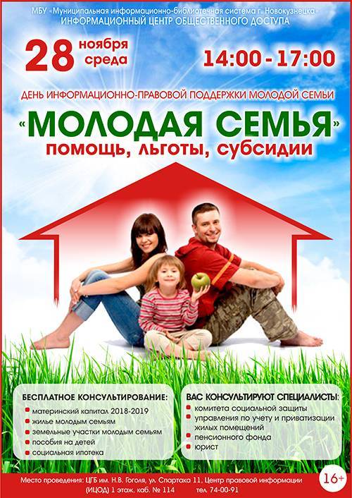 Программа «молодой семье — доступное жилье»