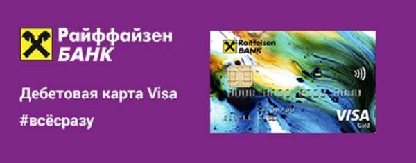 Детская карта райффайзен и приложение start – отзыв о райффайзенбанке от "helenli" | банки.ру