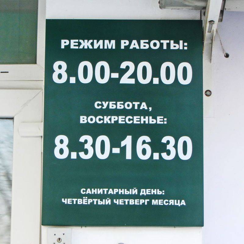 Какие банки работают по воскресеньям: адреса отделений в москве