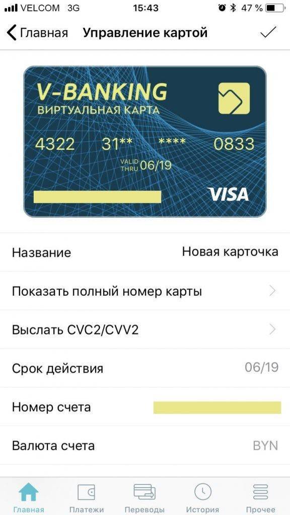 Виртуальная кредитная карта с кредитным лимитом оформить онлайн. виртуальные кредитные карты с лимитом онлайн. | банки.ру