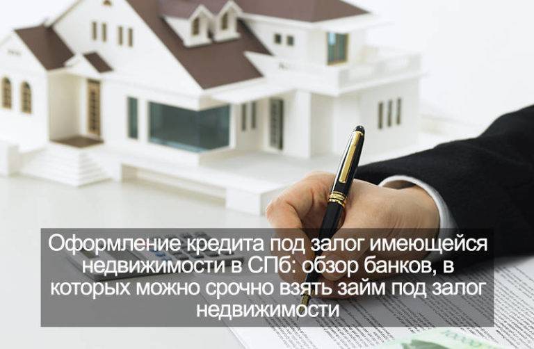 Кредит под залог недвижимости в альфа банке: условия
