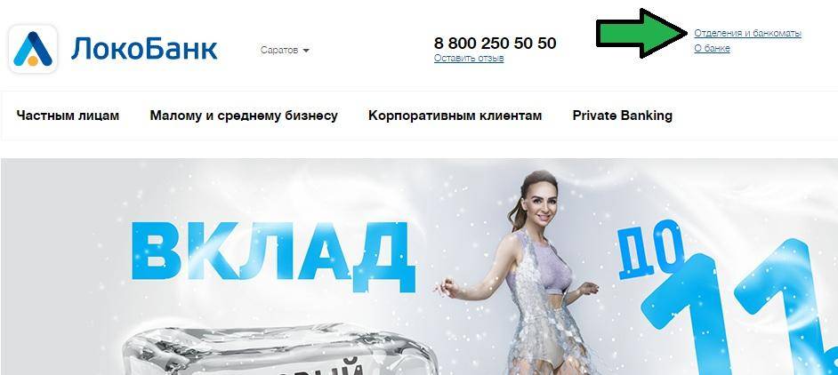 Вклады локо-банка в белгороде топ 20 живые отзывы ставка до 8% | банки.ру