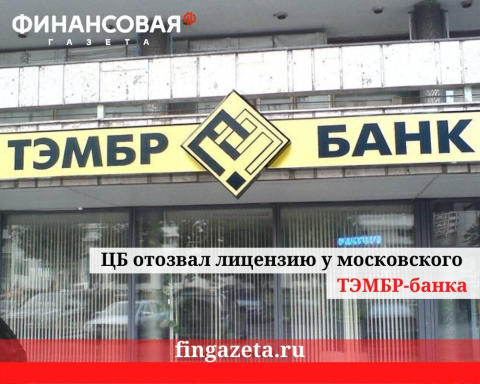 Власти отобрали лицензию у банка - пионера интернет-платежей в россии - cnews