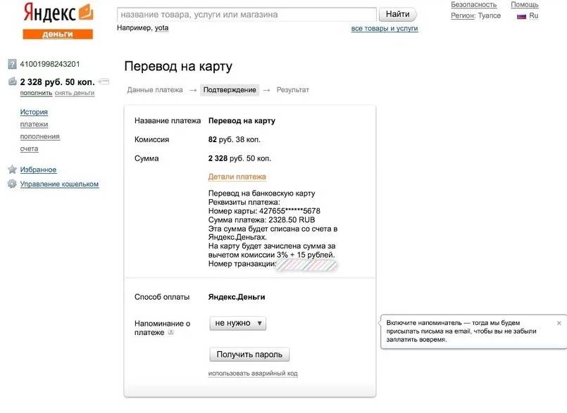 Комиссия перевода Яндекс деньги на Яндекс деньги