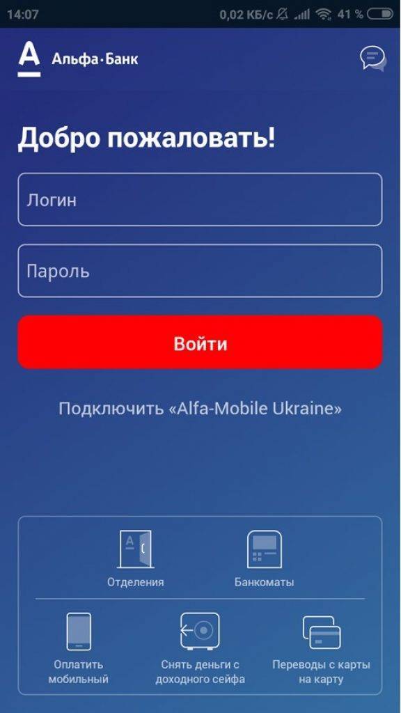 Приложение на андроид: скачиваем с официального сайта - альфа банк