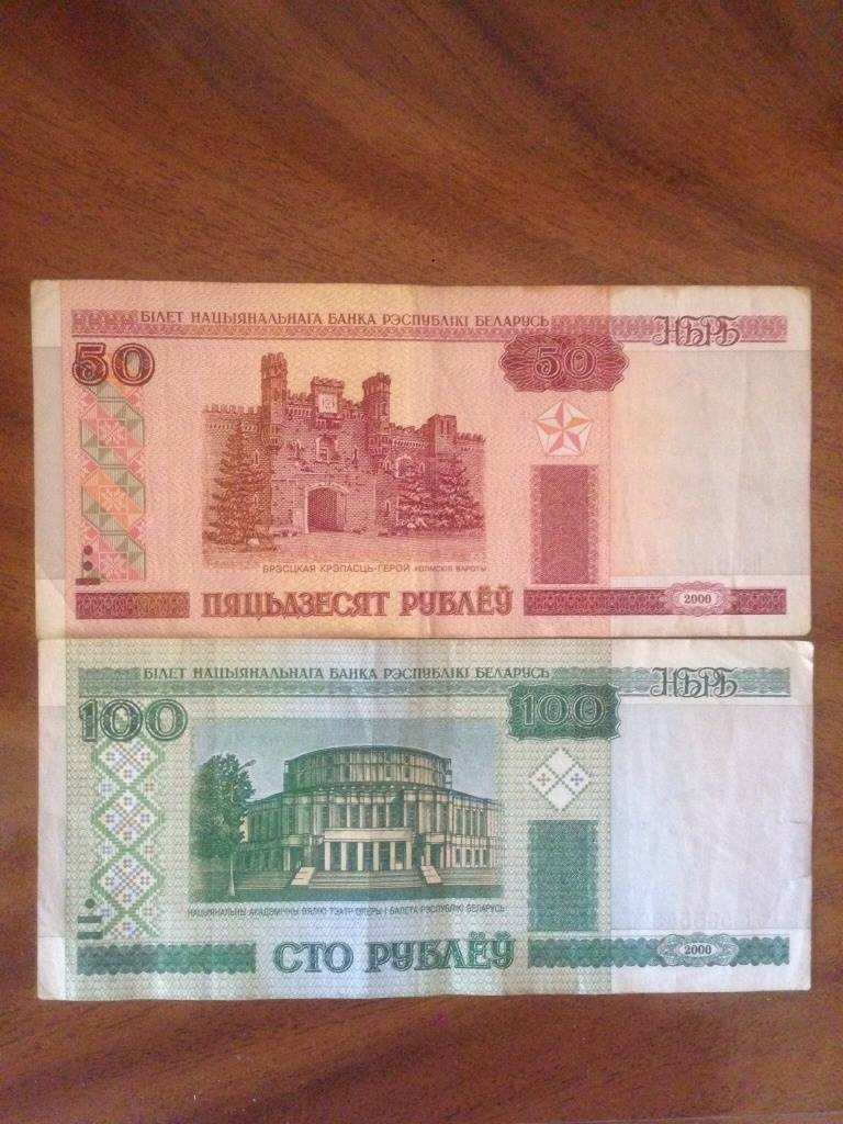 История валюты беларуси. какие деньги брать с собой в беларусь, где поменять валюту