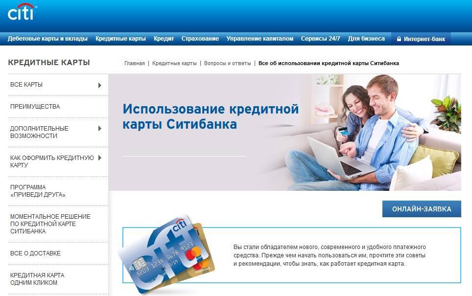 Ситибанк онлайн: регистрация и вход в личный кабинет