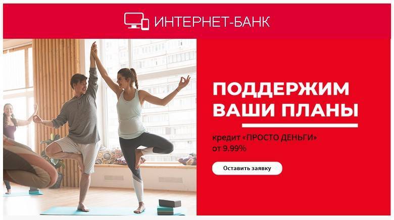 Росбанк - кредиты от 7.9% на 19.10.2021 | взять кредит в росбанке онлайн | банки.ру