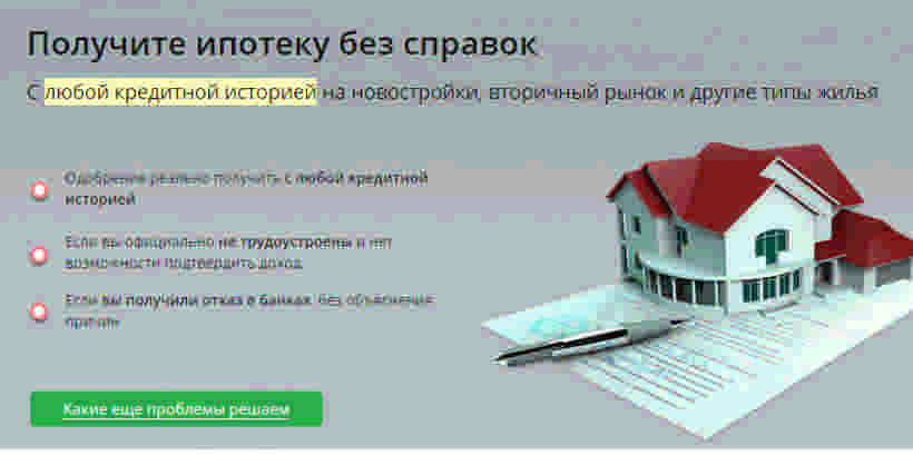 Ипотека без первоначального взноса в 2021, ипотечный кредит - подать заявку и оформить без проблем | банки.ру