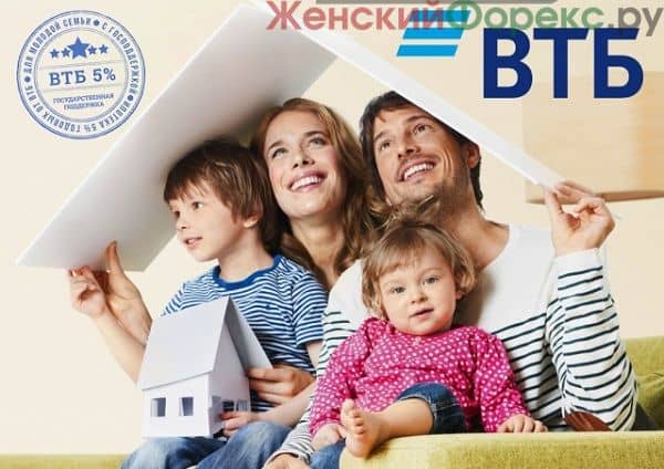 Семейная ипотека 2021 в втб - ставки, условия, документы для ипотеки | банки.ру