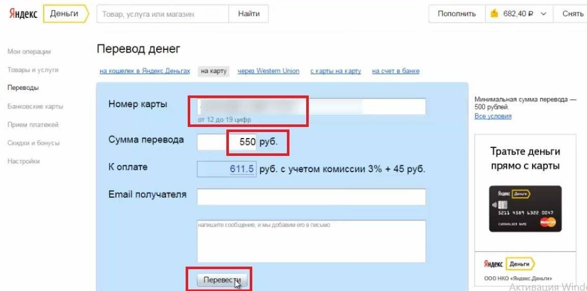 Про перевод с карты Сбербанка на Яндекс.Деньги