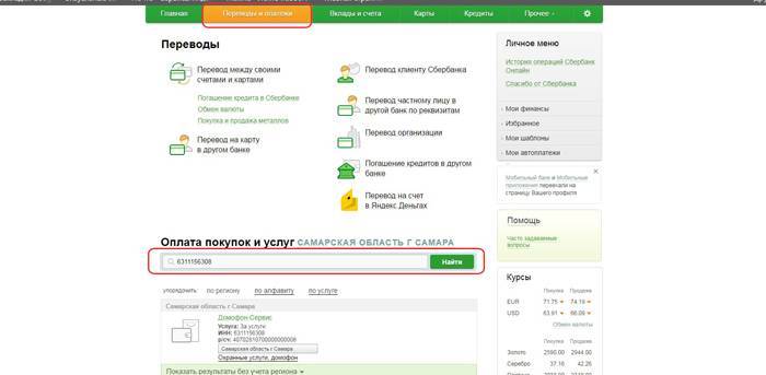Оплата домофона по лицевому счету через интернет | innov-invest.ru