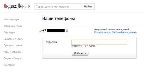 Как восстановить Яндекс Деньги по номеру телефона