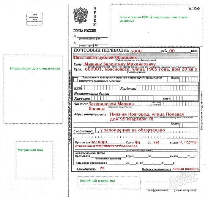 Подробно о возможности отслеживания денежных переводов, отправленных через почту россии