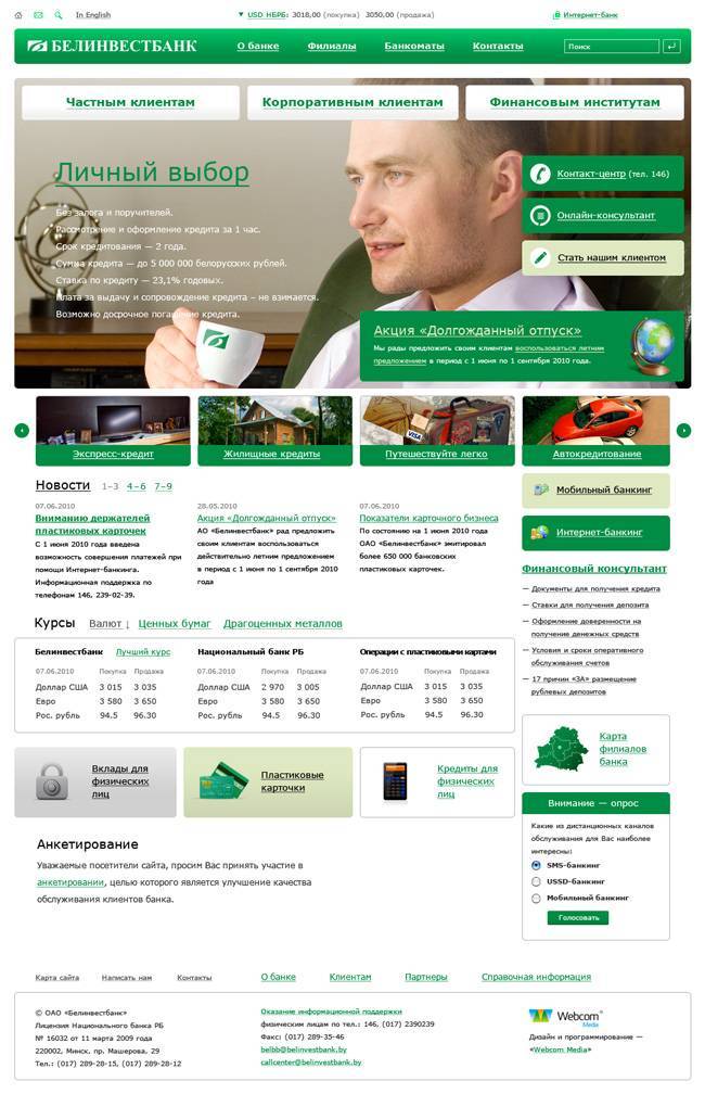 Комиссии белорусских банков за снятие и перевод