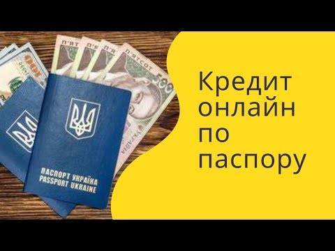 Кредит по паспорту, банки, где можно взять кредит наличными по паспорту онлайн | банки.ру