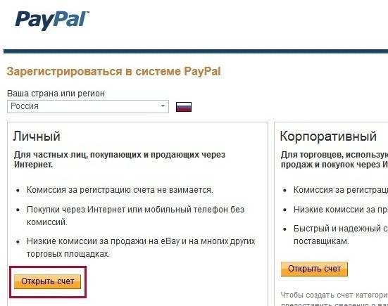 Как зарегистрироваться в paypal просто, легко и быстро