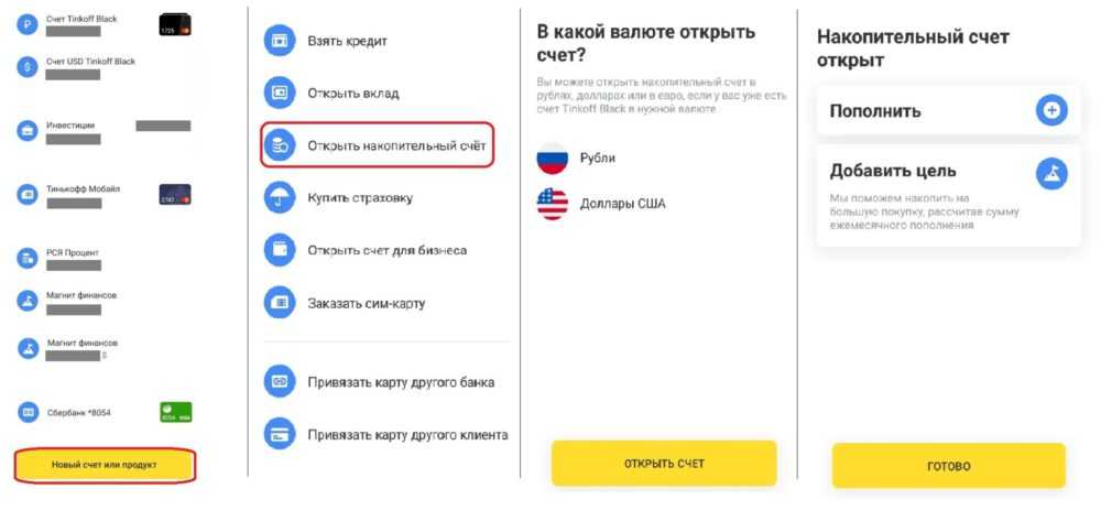 Клиенты «тинькофф инвестиций» теперь могут открыть несколько брокерских счетов  10.06.2021 | банки.ру