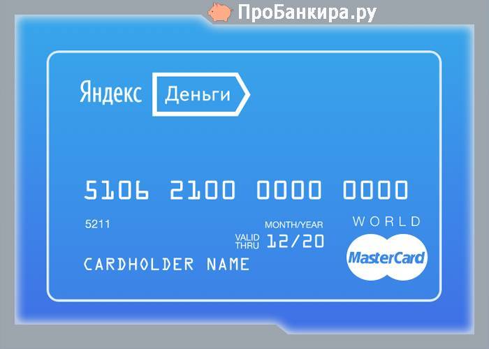 Что такое виртуальная карта яндекс деньги и как пользоваться картой: кредитный лимит, как создать, отзывы, как узнать номер
