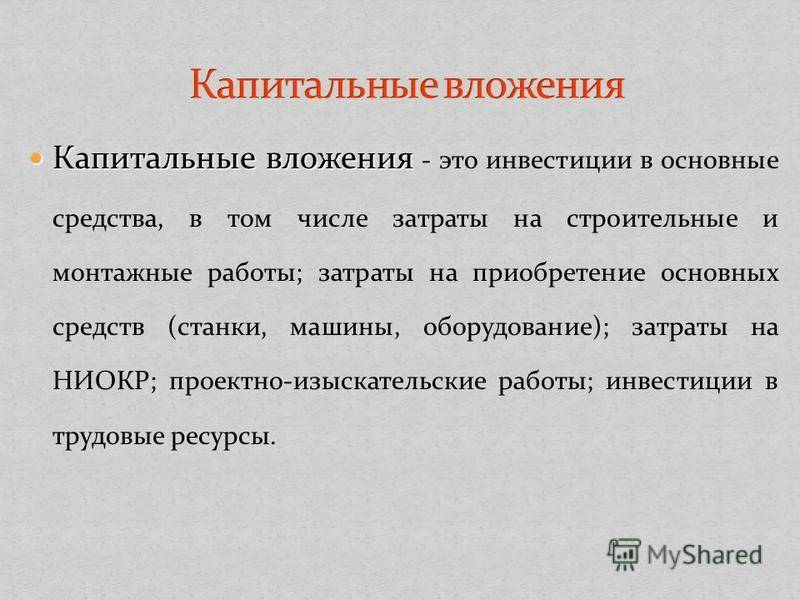 Информационное сообщение минфина россии от 3 ноября 2020 г. № ис-учет-28 “новый порядок учета капитальных вложений”