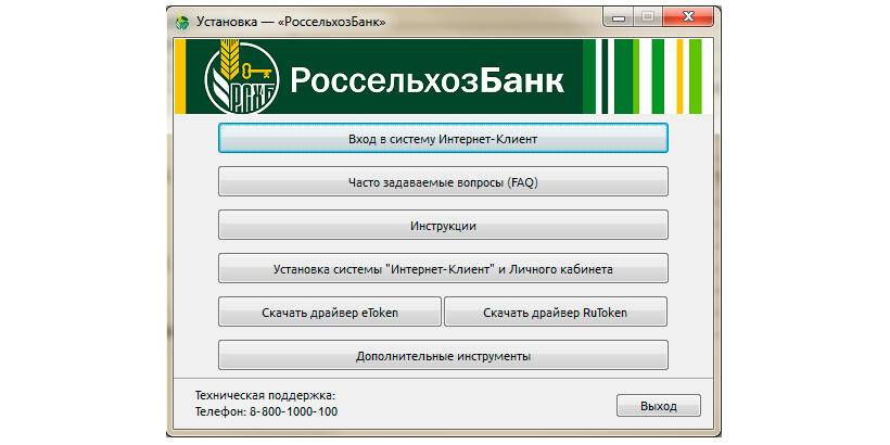 Личный кабинет банк россельхозбанк официальный сайт