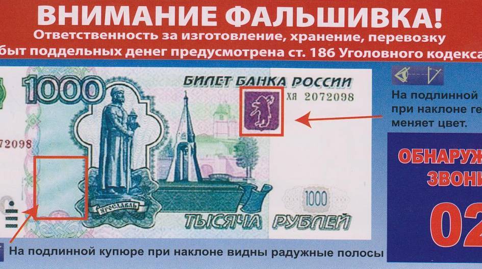 Купюра “1000 рублей”: фото и описание. как распознать фальшивые купюры “1000 рублей”