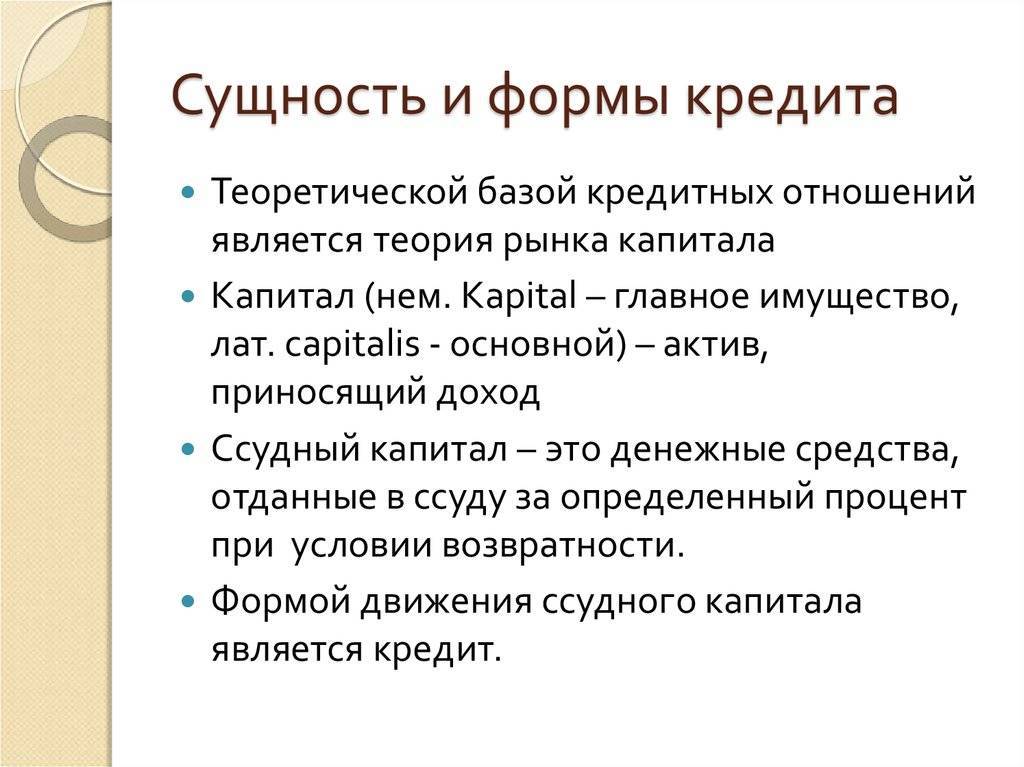 Функции и сущность кредита :: businessman.ru