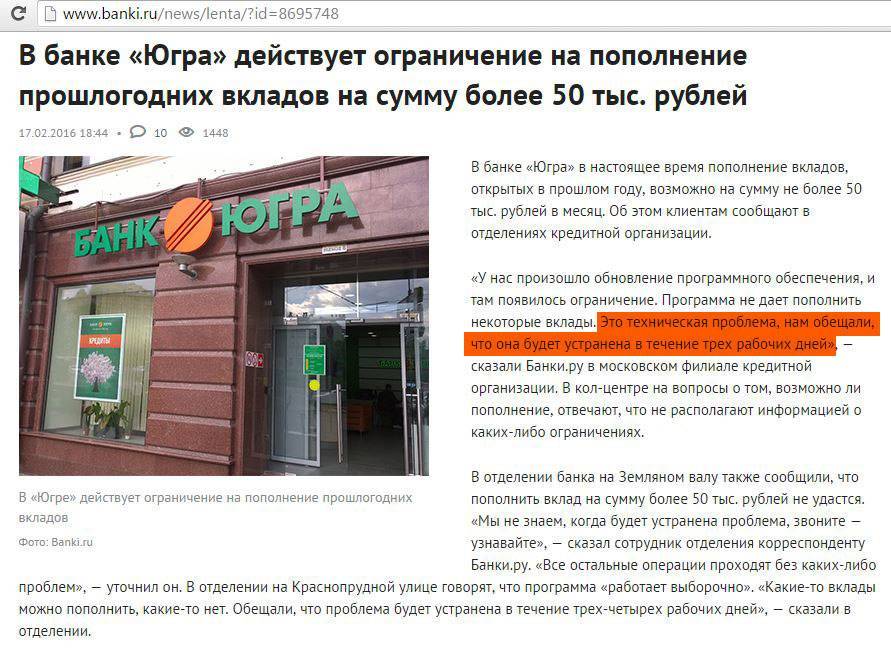 Сми: цб склоняется к отзыву лицензии у «югры»  17.07.2017 | банки.ру