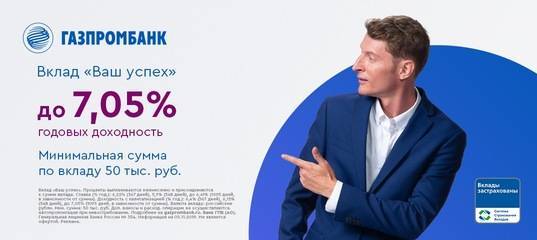Вклад «ваш успех» газпромбанка до 6,58% в санкт-петербурге: условия на сегодня 2021, ставки депозита, калькулятор, расчет процентов