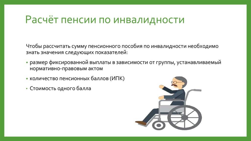 Пенсия по инвалидности и пенсия по старости одновременно в 2021 году