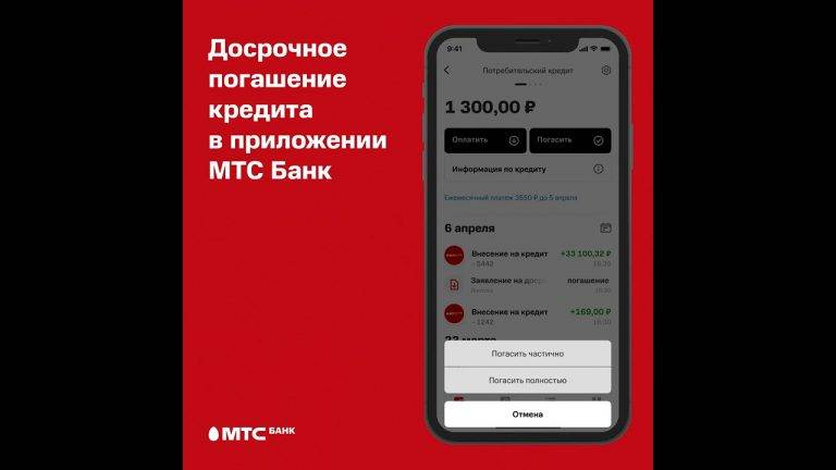 Мтс банк — онлайн заявка на кредит наличными