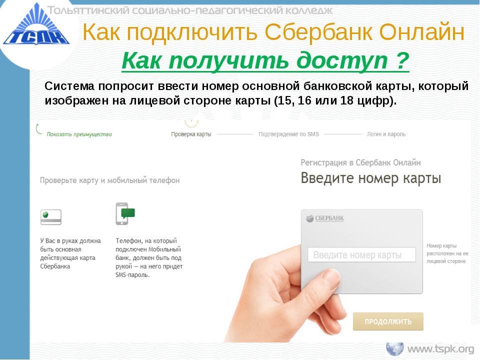 Сбербанк онлайн - личный кабинет - регистрация. как подключить сбербанк онлайн