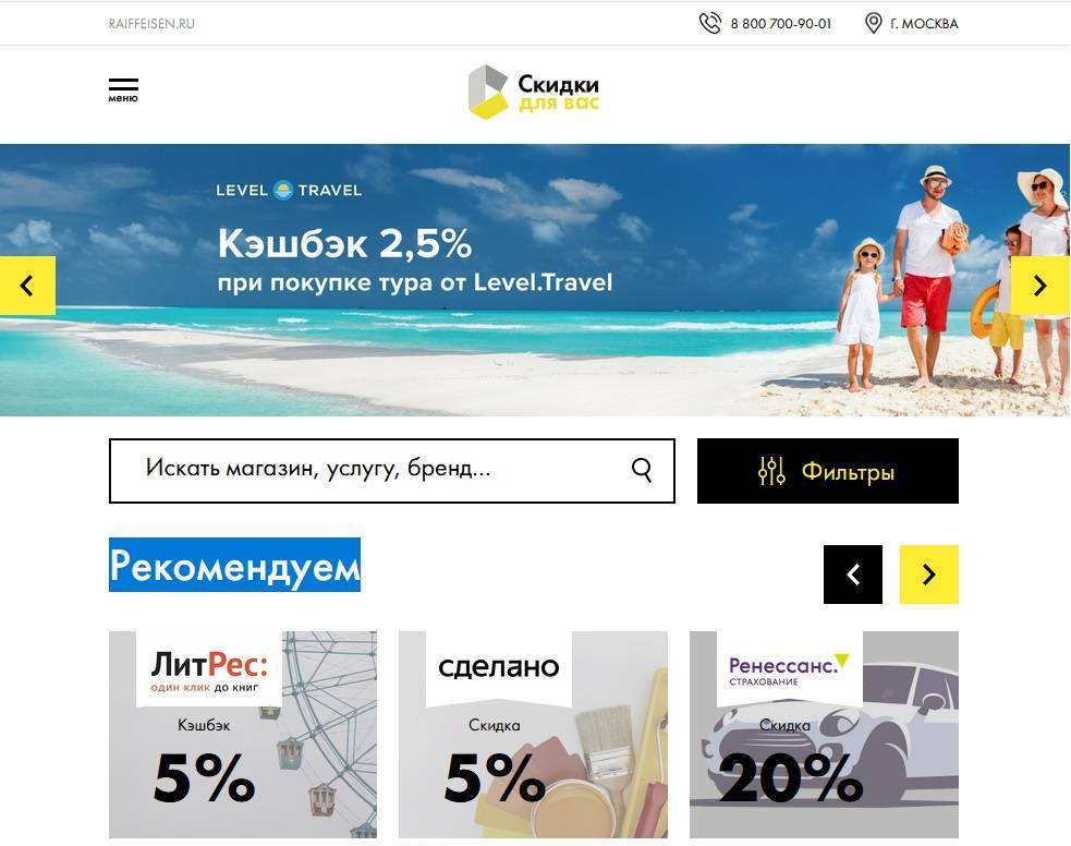 Тревел карта райффайзен buy&fly: условия, оформление, мили | bankscons.ru