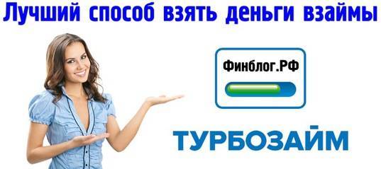 Деньги взаймы: отзывы клиентов и должников о мфо, официальный сайт / finhow.ru