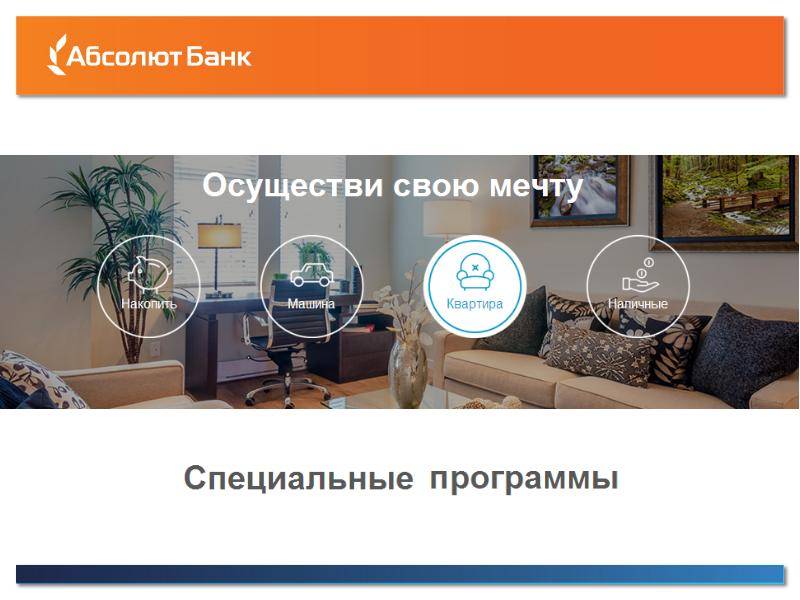 Вклады на месяц в абсолют банке 8% 19.10.2021 | банки.ру