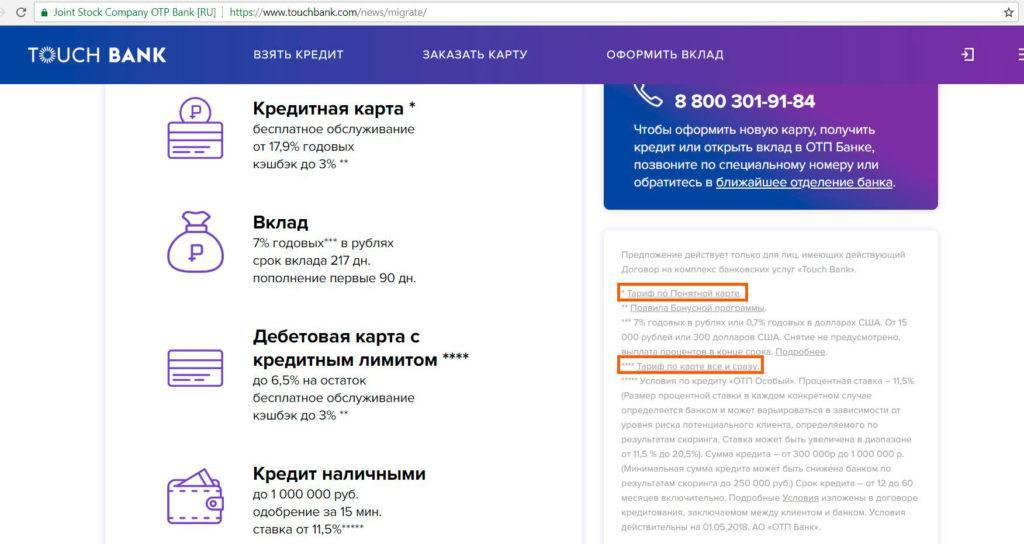 Народный рейтинг -отзывы о touch bank, мнения пользователей и клиентов банка | банки.ру