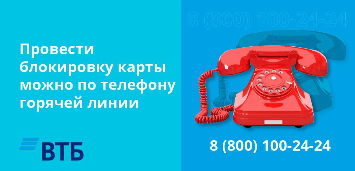 Как позвонить в втб банк: горячая линия с бесплатными круглосуточными телефонами
