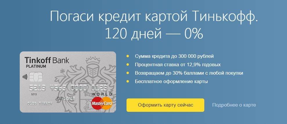 Потребительские кредиты 
 тинькофф банка