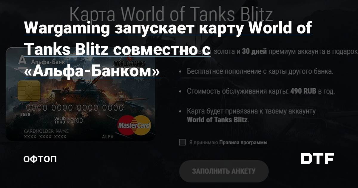 Карта world of tanks от альфа банка + мобильная версия wot blitz