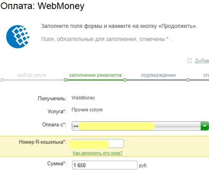 Способы пополнения - webmoney wiki