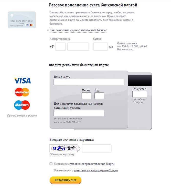 Пополнить картой сбербанк телефон мтс, билайн, теле2, мегафон | sms-mms-free.ru