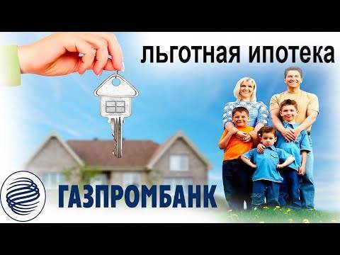 Ипотека в газпромбанке 2021 - рассчитать на калькуляторе проценты, оставить онлайн заявку на кредит на жилье, ставки и условия | банки.ру