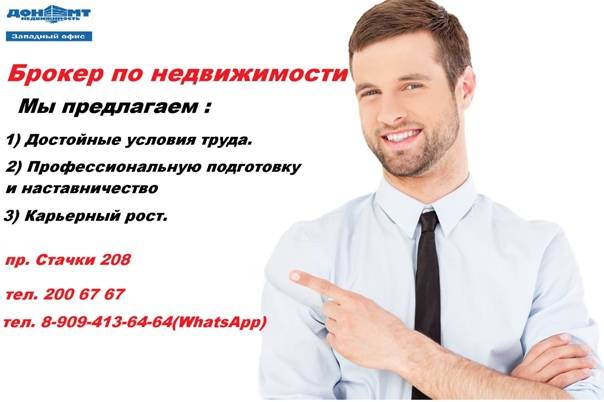 Зарплаты: брокер по недвижимости, россия | 2021г.