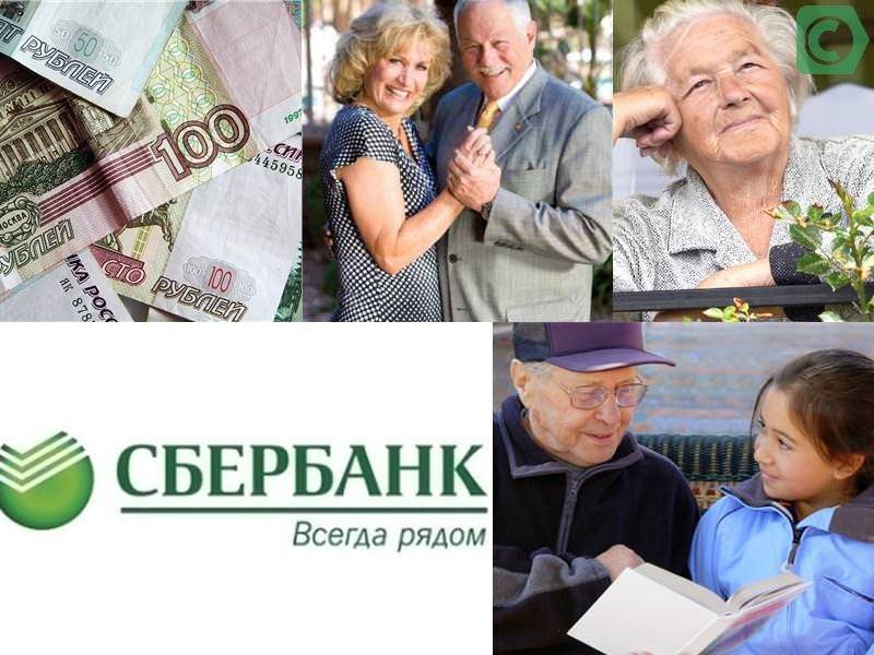 Кредиты сбербанка пенсионерам в октябре 2021: льготные проценты и удобные условия