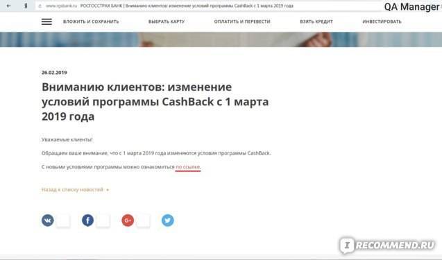 Карта "отличная" от росгосстрах банка – отзыв о ргс банке от "olga_ki" | банки.ру