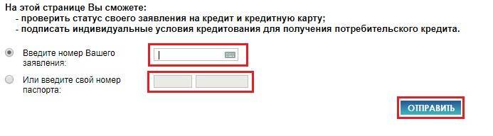 Как проверить статус заявки на кредит ситибанк — finfex.ru